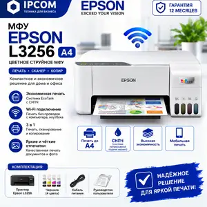 Принтер EPSON L3256 A4, Худжанд