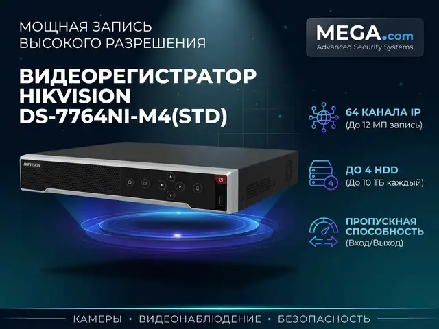 Видеорегистратор IP Hikvision NVR DS-7764NI-M4 STD, Хуҷанд