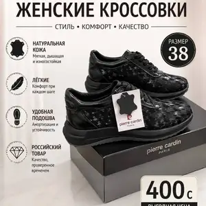 Женские кроссовки Pierre Cardin Paris, Душанбе