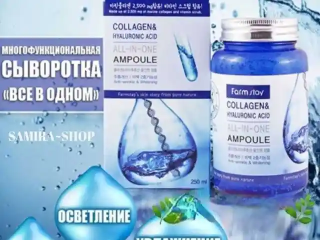 Сыворотка для лица, Душанбе