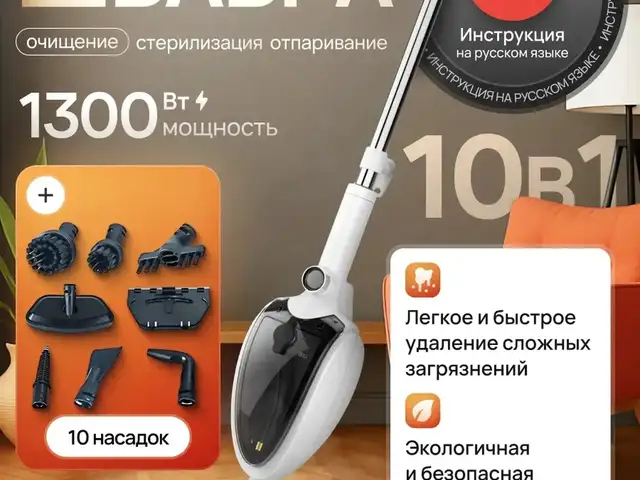 Паровая швабра с насадками для уборки и мытья дома, Душанбе