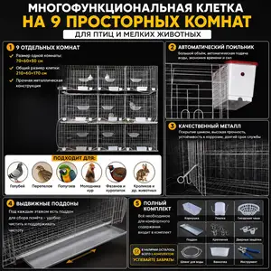 Многофункциональная клетка на 9 отдельных комнат для птиц и мелких животных, Душанбе