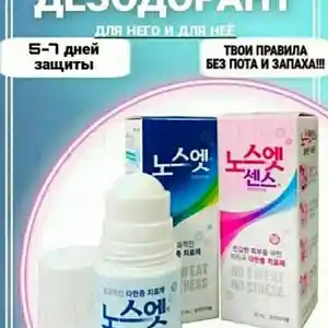 Дезодорант, Душанбе