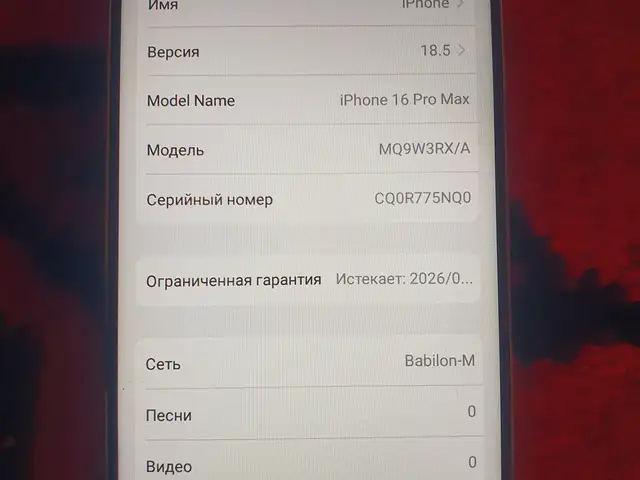 Apple iPhone 16 Pro Max, 1 tb, White Titanium, Хуҷанд