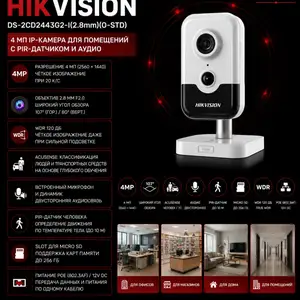 Камера внутренняя IP Hikvision DS-2CD2443G2-I 2.8mm O-STD, Хуҷанд