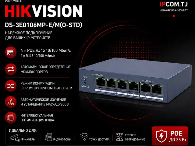 Switch POE Hikvision DS-3E0106MP-E/M O-STD, Хуҷанд
