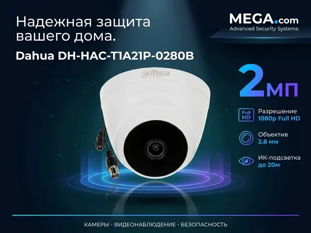 Камера внутренняя HDCVI Dahua DH-HAC-T1A21P-0280B, Хуҷанд