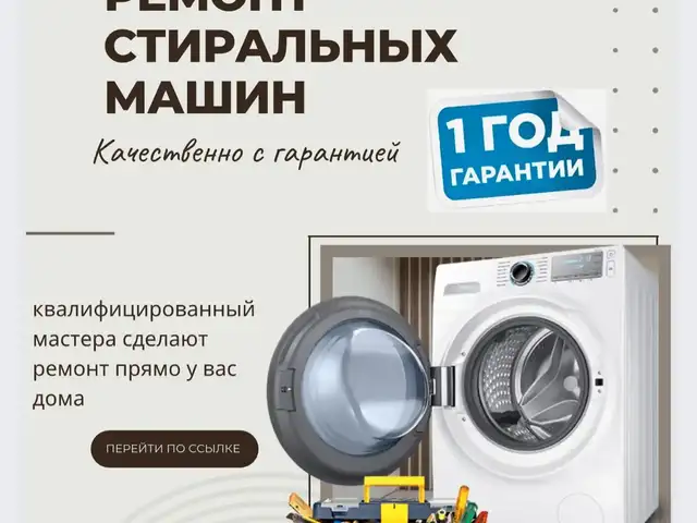Ремонт стиральных машин, Душанбе - 7