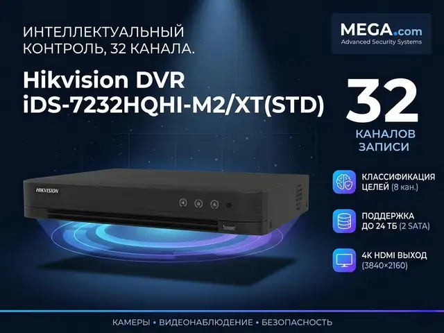 Видеорегистратор Hikvision DVR iDS-7232HQHI-M2/XT STD, Хуҷанд