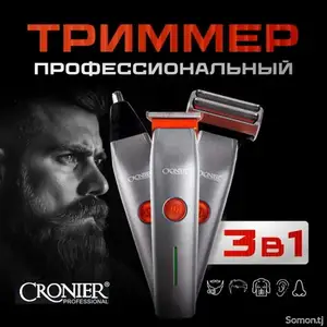 Триммер для бороды и усов, тример-бритва мужская 3 в 1, Душанбе