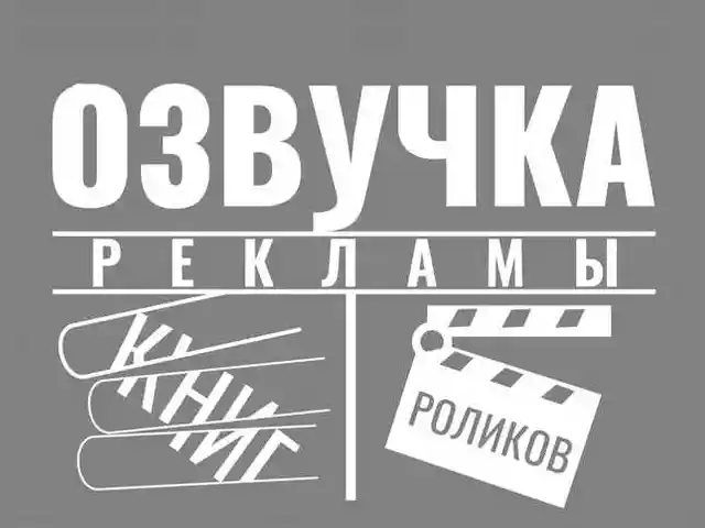Озвучка рекламных роликов, Душанбе