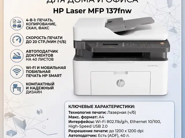 Принтер МФУ HP Laser 137fnw, Душанбе