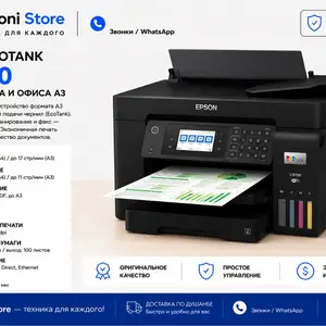 Приентер Epson EcoTank L15150, Душанбе