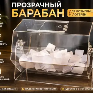 Лототрон для мероприятий, Душанбе