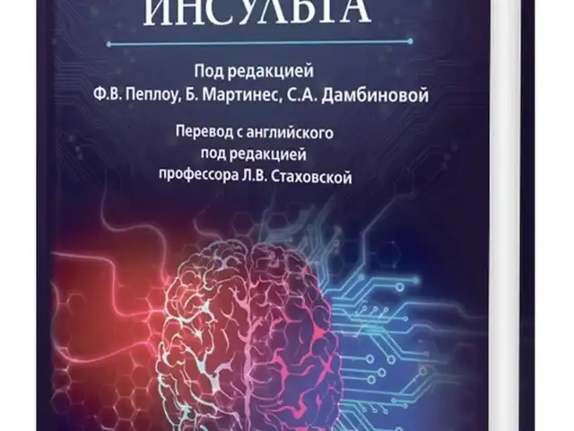 Книга Биомаркеры инсульта, Душанбе