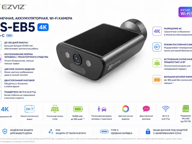 Камера EZVIZ солнечная, аккумуляторная, Wi-Fi, Type-C а EZVIZ CS-EB5 4K, Худжанд