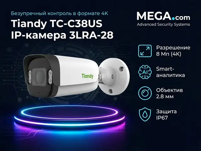 Камера IP TC C38US 3LRA 28, Худжанд