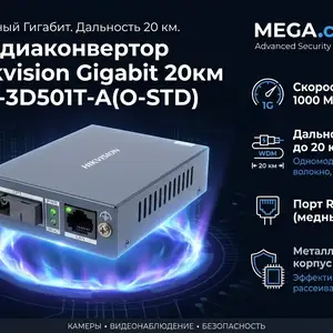 Медиаконвертор Hikvision Gigabit 20км DS-3D501T-A O-STD, Хуҷанд