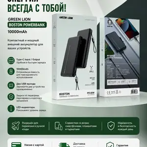 Повербанк GREEN LION BOSTON POWERBANK, Душанбе