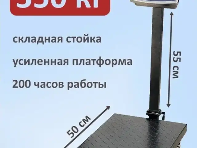 Тарозу 350кг, Душанбе