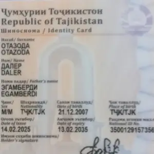 Шиноснома гум шудааст, Хуҷанд