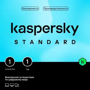 Антивирус Kaspersky Standard, для 1 Устройства, 1 год, Приглашение, не код, Душанбе