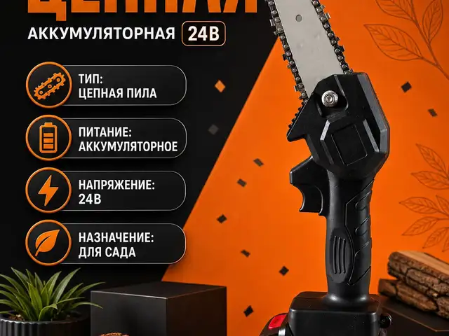 Мини пила цепная аккумуляторная, ара бо аккумулятор, Душанбе