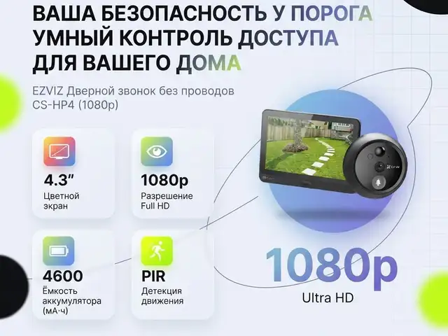 Дверной звонок без проводов 1080p EZVIZ, Душанбе