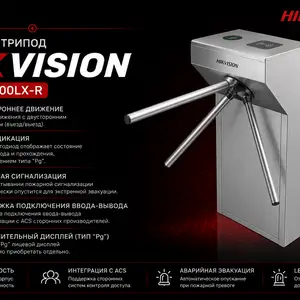Турникет трипод Hikvision DS-K3G200LX-R, Хуҷанд