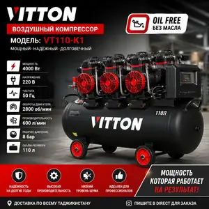 Компрессор VITTON 110L без звука, Душанбе
