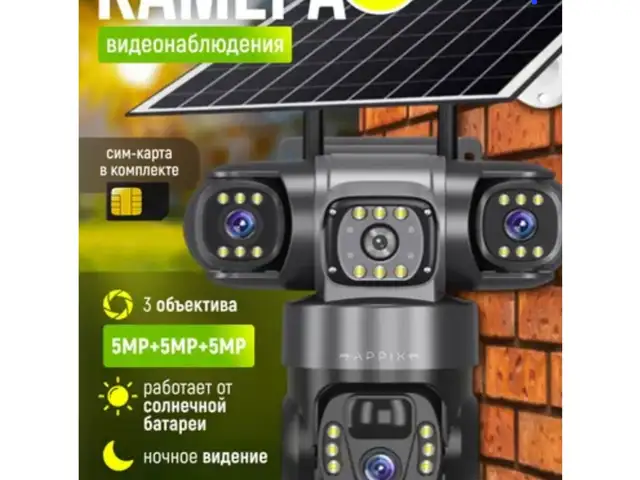 Камера солнечная 4G, Душанбе