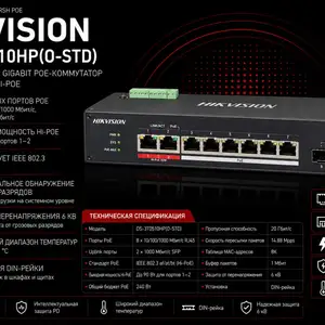 Switch POE Gigabit Hikvision Harsh POE DS-3T0510HP O-STD, Худжанд