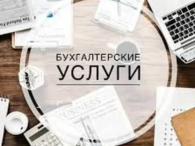 Услуги бухгалтера, Худжанд