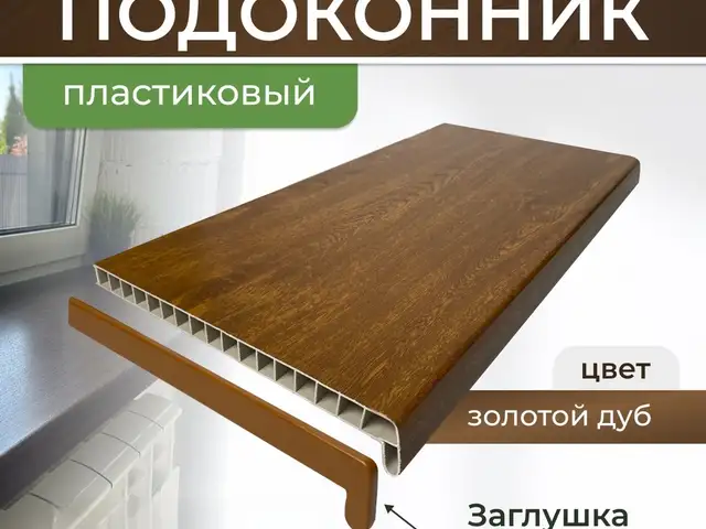 Подоконник, Душанбе