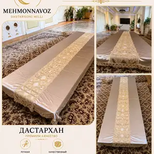 Дастархан ручной работы 350-150см, Душанбе