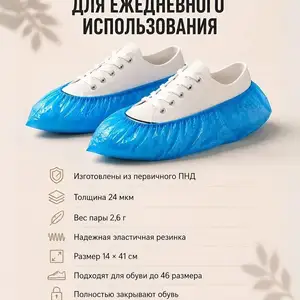 Бахилы, Душанбе