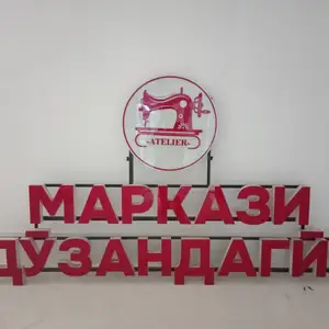 Рекламаи берунии корхонаи дузандаги, Вахдат