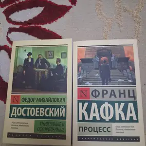 Книги Достоевский, Кафка, Душанбе