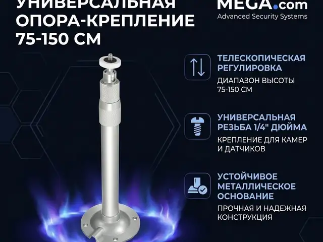 Регулируемая опора для стойки или экрана, Худжанд