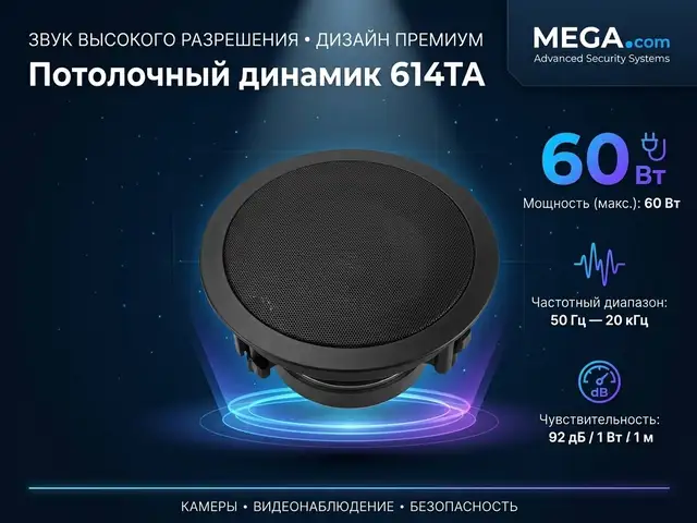 Потолочный динамик 614TA черный, Худжанд