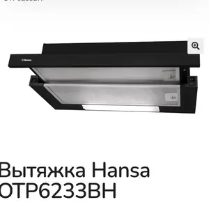 Вытяжка Hansa, Душанбе