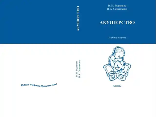 Книга Акушерство на заказ, Душанбе