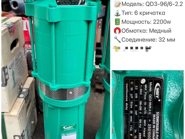 Насос MBY Модель QD3-96/6-2.2, Душанбе