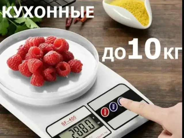 Весы кухонные, Худжанд