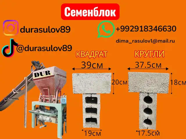 Цементблок, Душанбе
