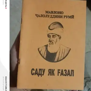 Саду як Газал Мавлоно Чалолуддини Руми, Душанбе
