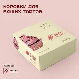 Коробки для тортов 28х28см на заказ, Душанбе