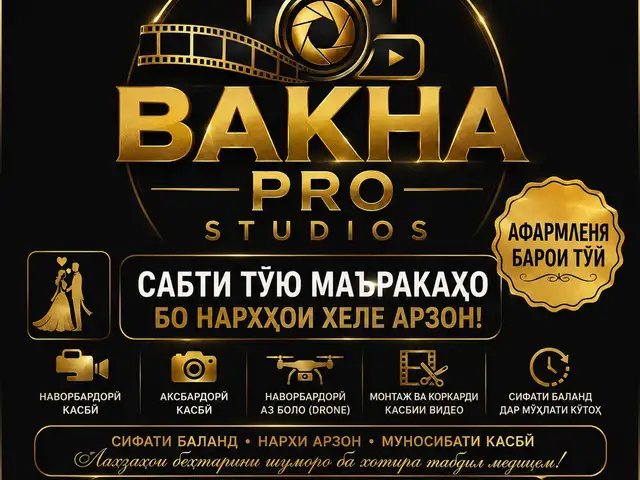 Услуги видеосъемки, Душанбе