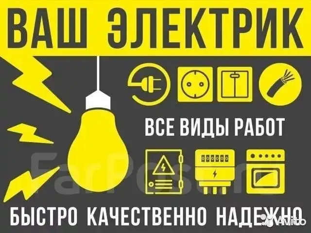 Услуги электрика и электромонтажника, Душанбе