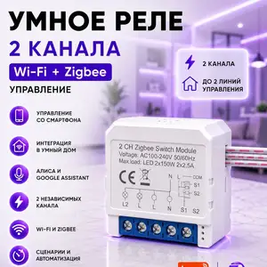 Умное 2 канальное реле с нулем, Душанбе
